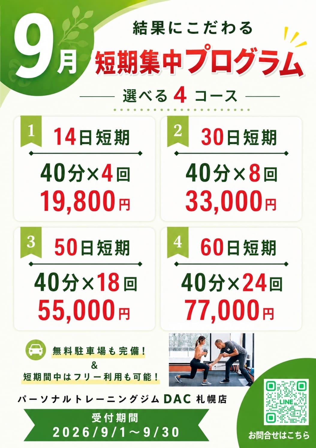 画像：短期キャンペーン