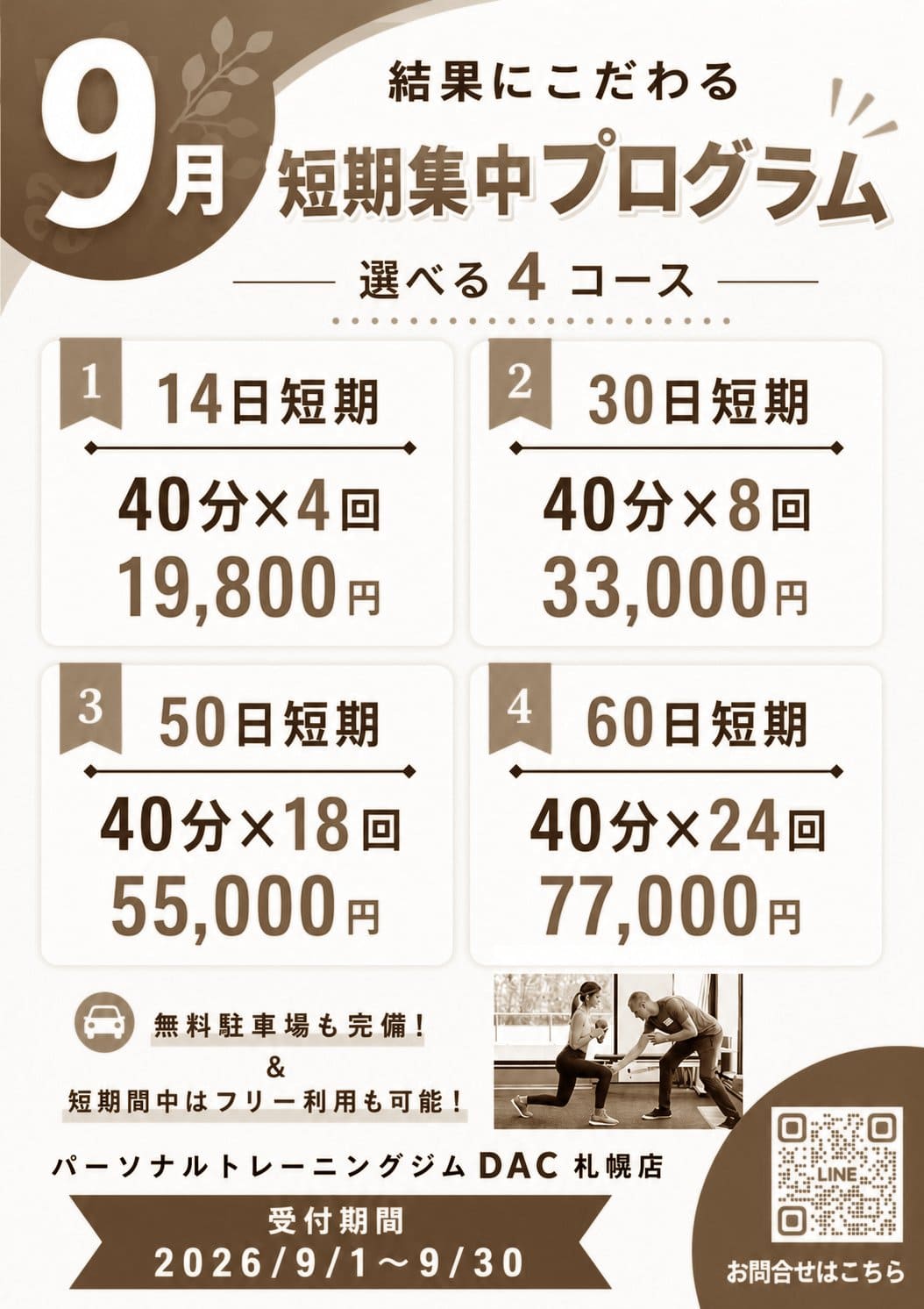 画像：短期キャンペーン赤