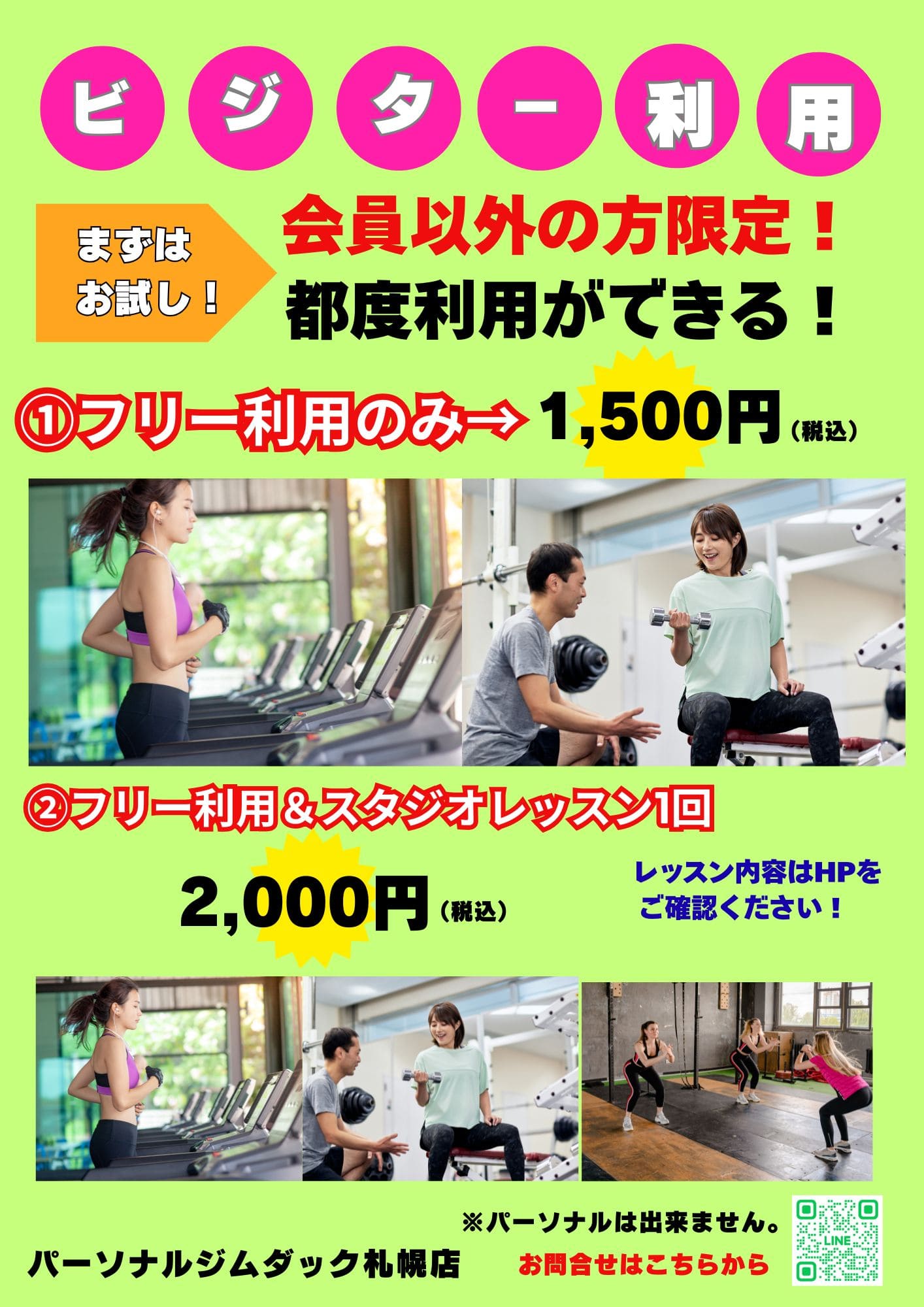 画像：ビジター利用