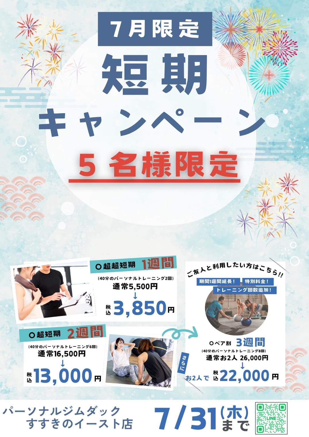 画像：夏短期