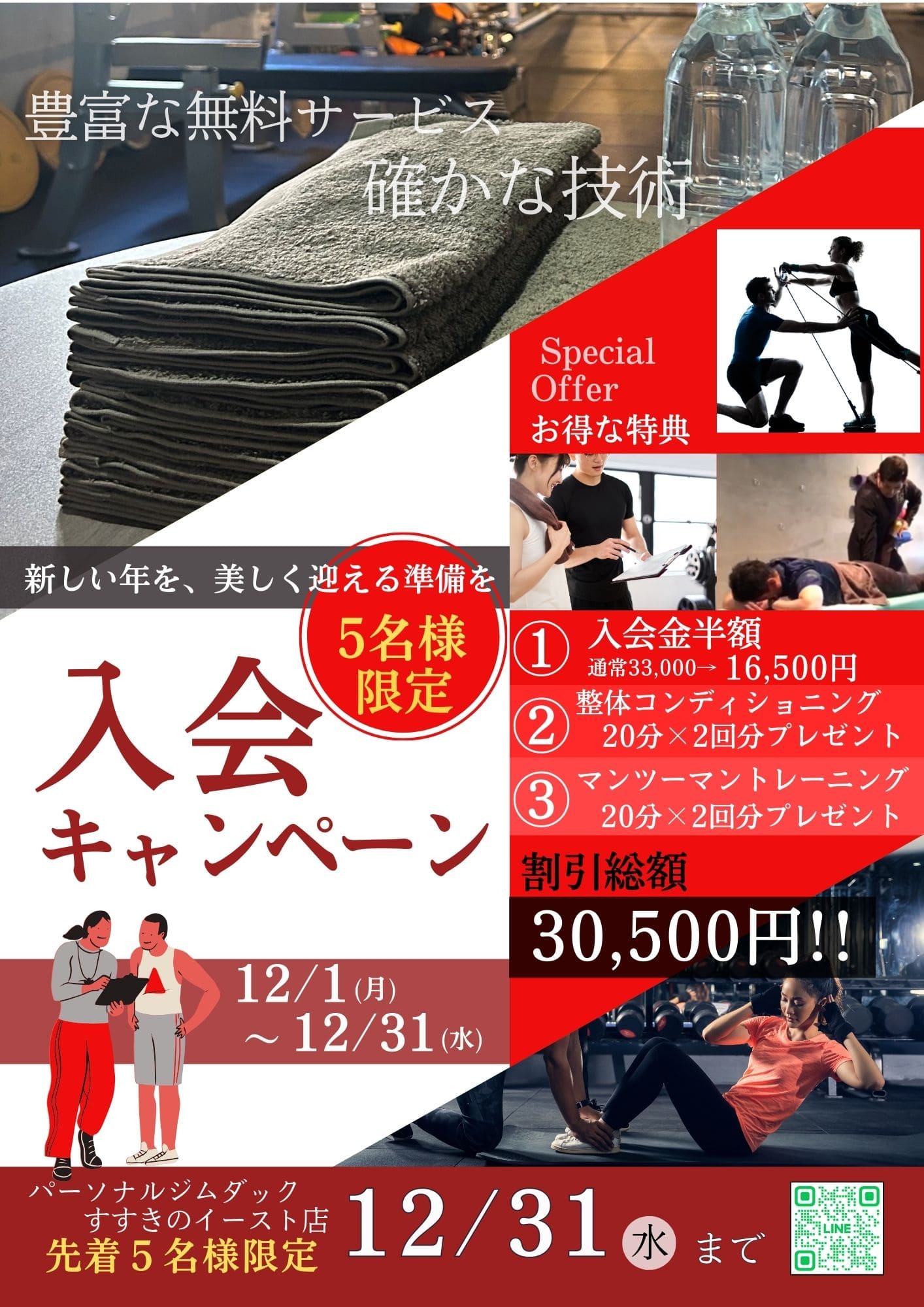 画像：12月入会キャンペーン