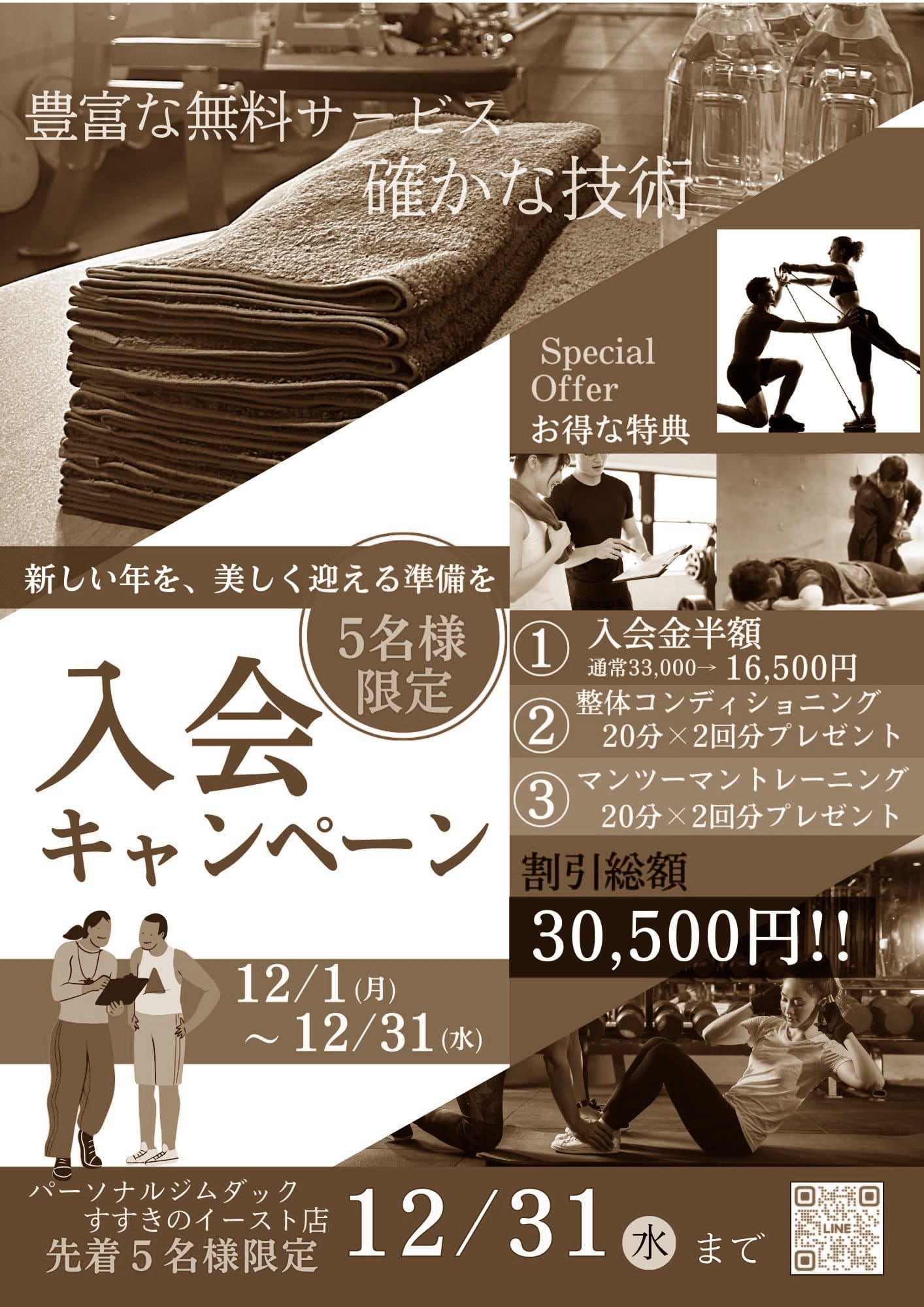 画像：12入会キャンペーン赤