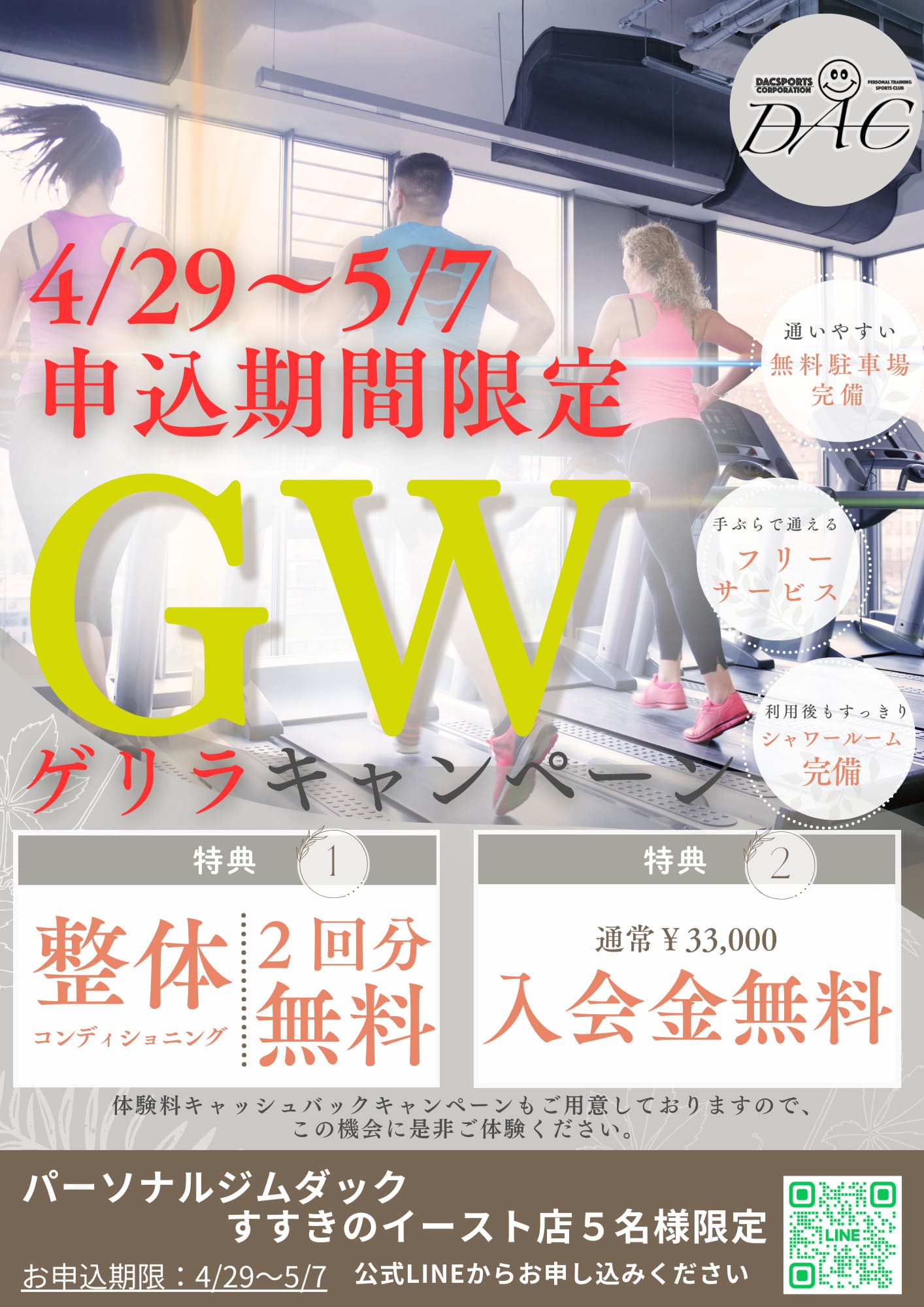 画像：ゴールデンウィークキャンペーン