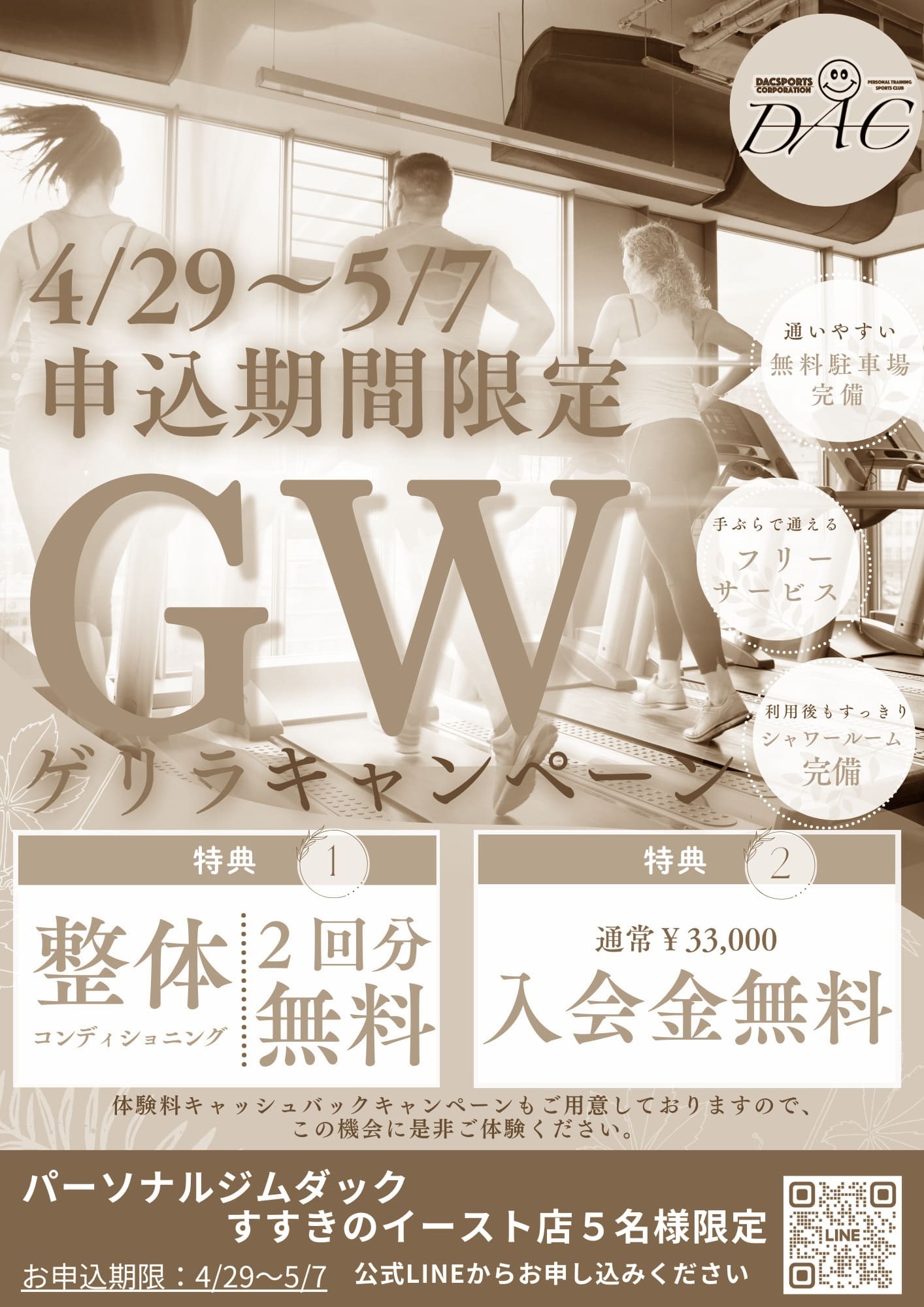 画像：ゴールデンウィークキャンペーン赤