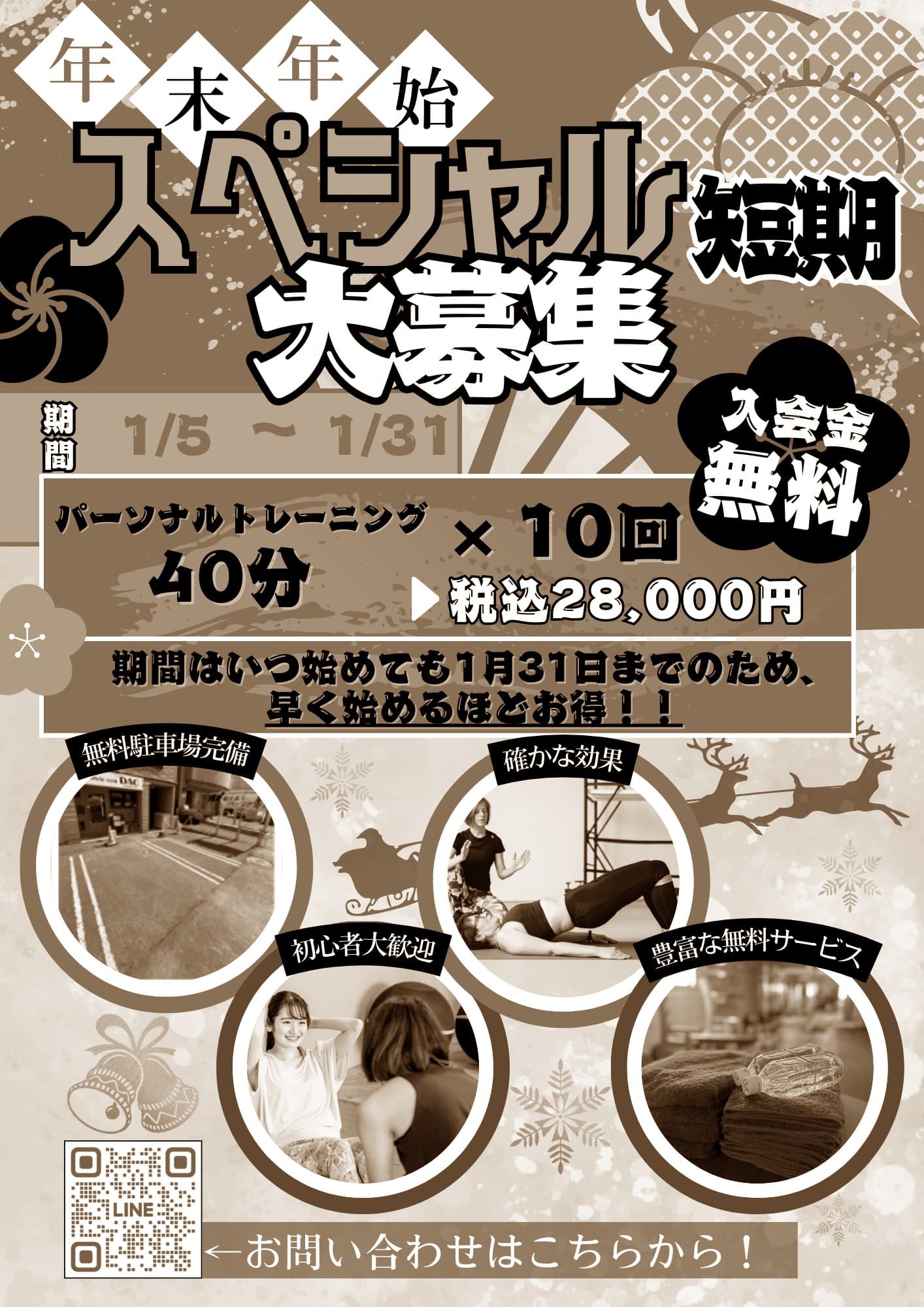 画像：短期キャンペーン赤