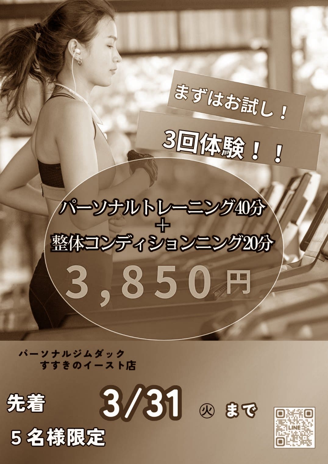 画像：3回キャンペーン赤