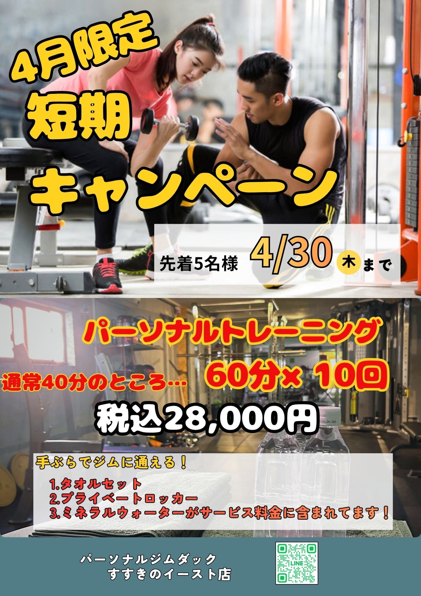 画像：短期キャンペーン