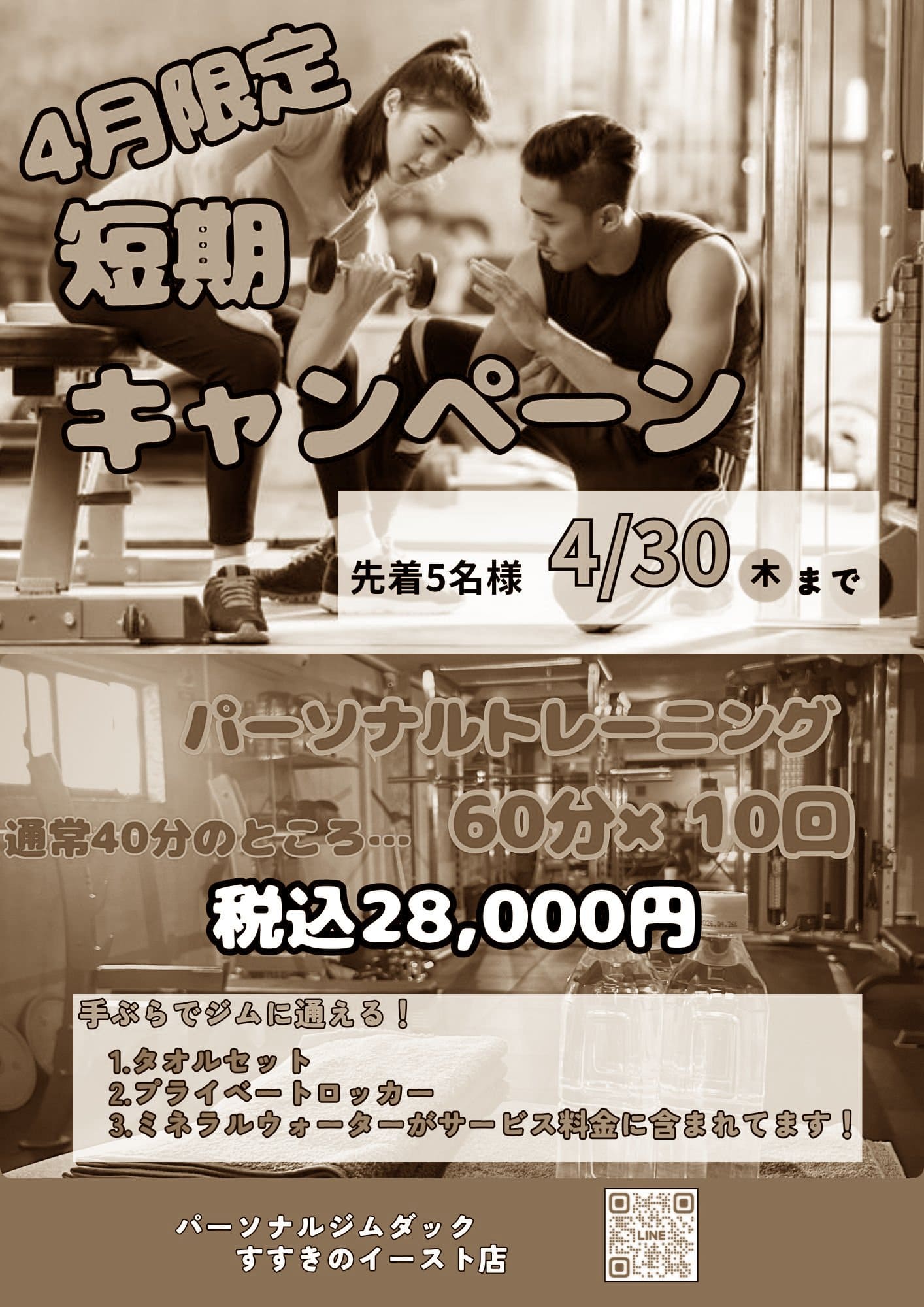 画像：短期キャンペーン赤