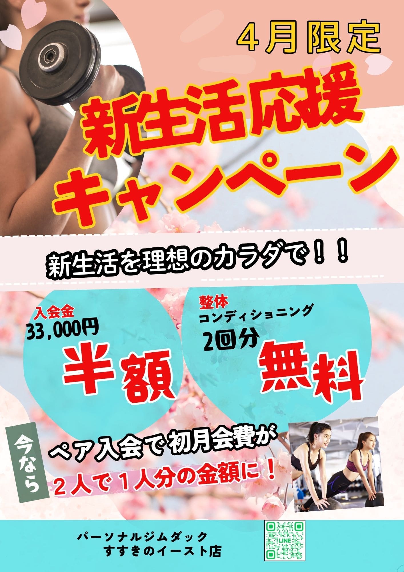 画像：4月入会キャンペーン