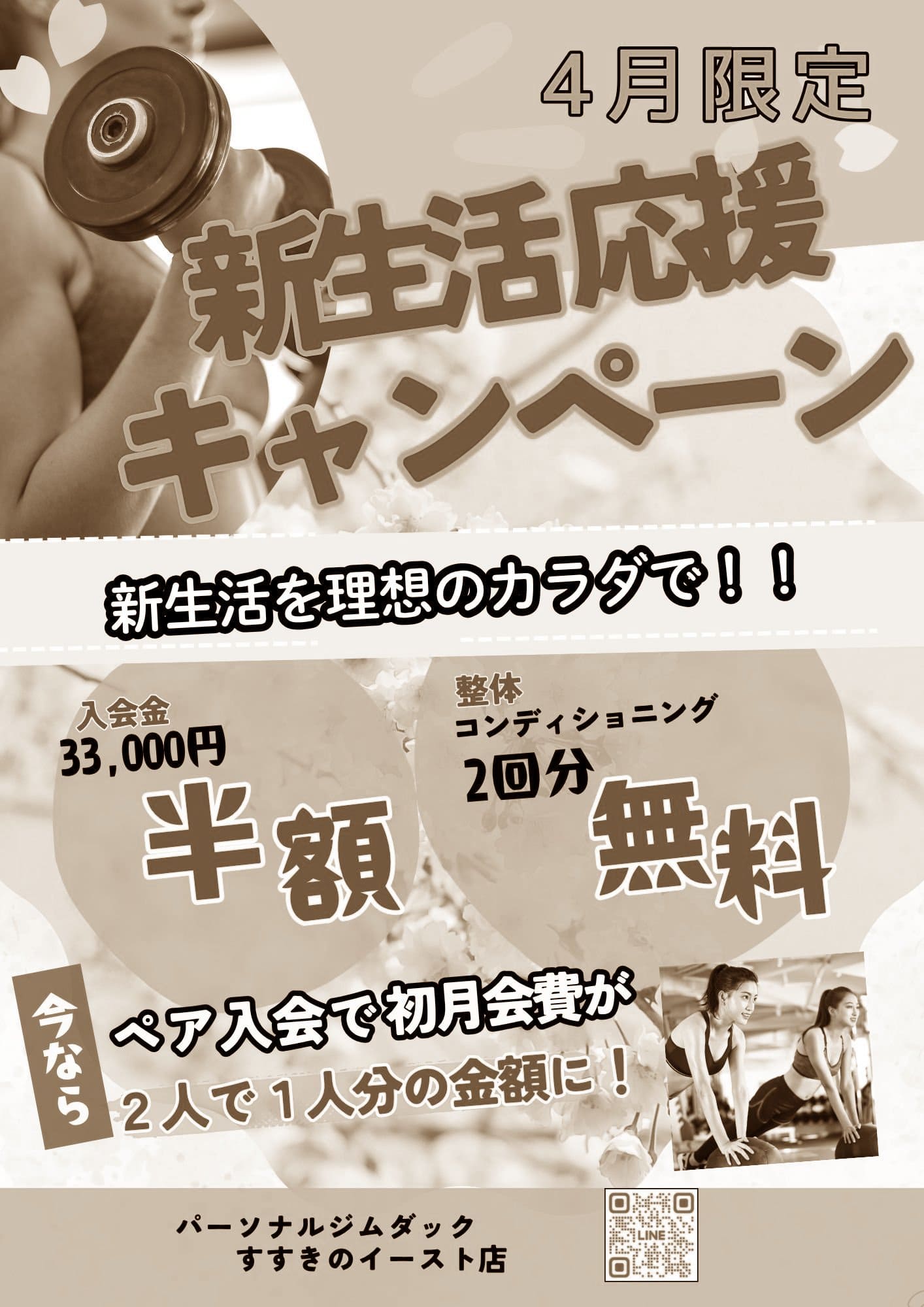 画像：4入会キャンペーン赤