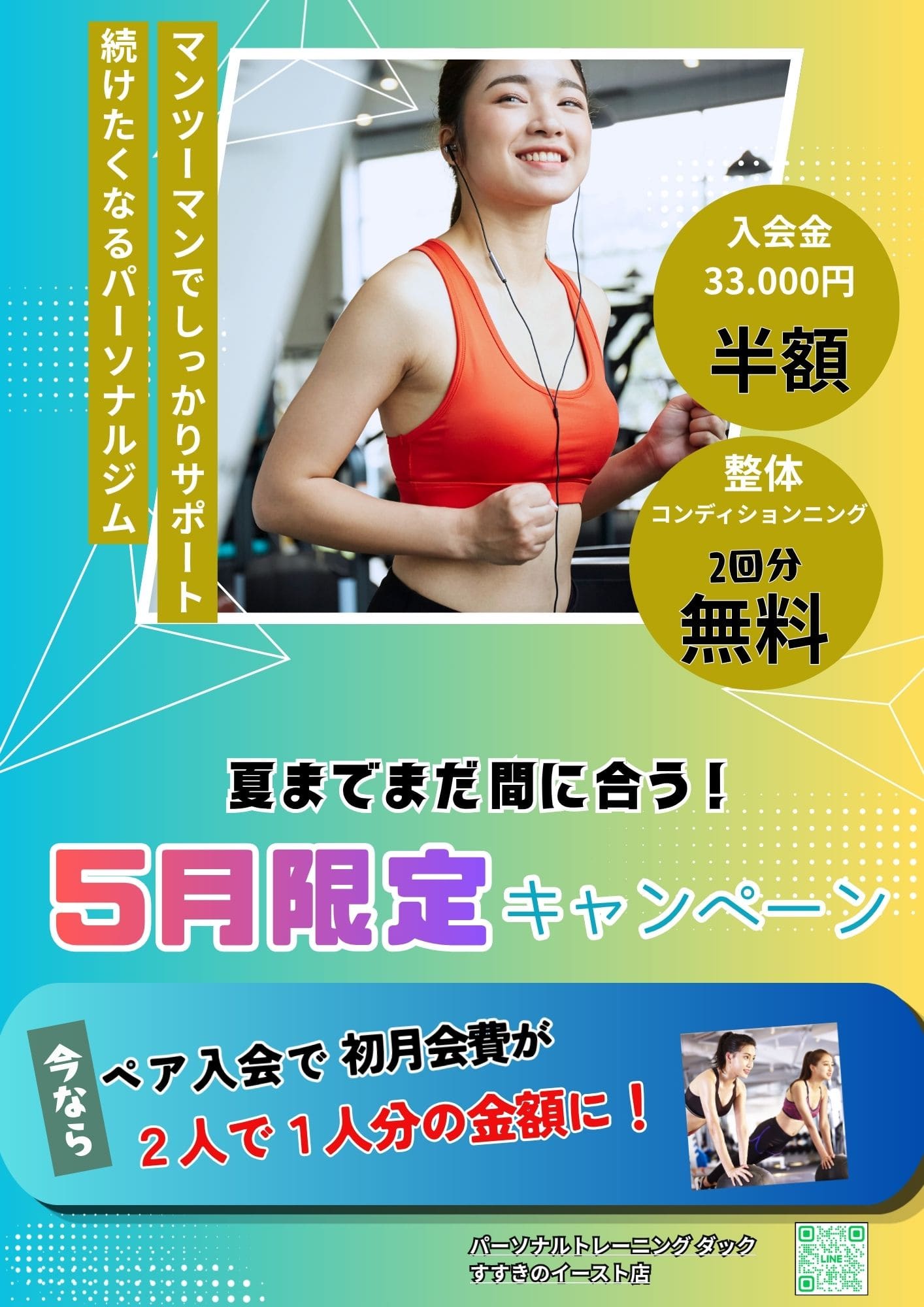 画像：5月入会キャンペーン