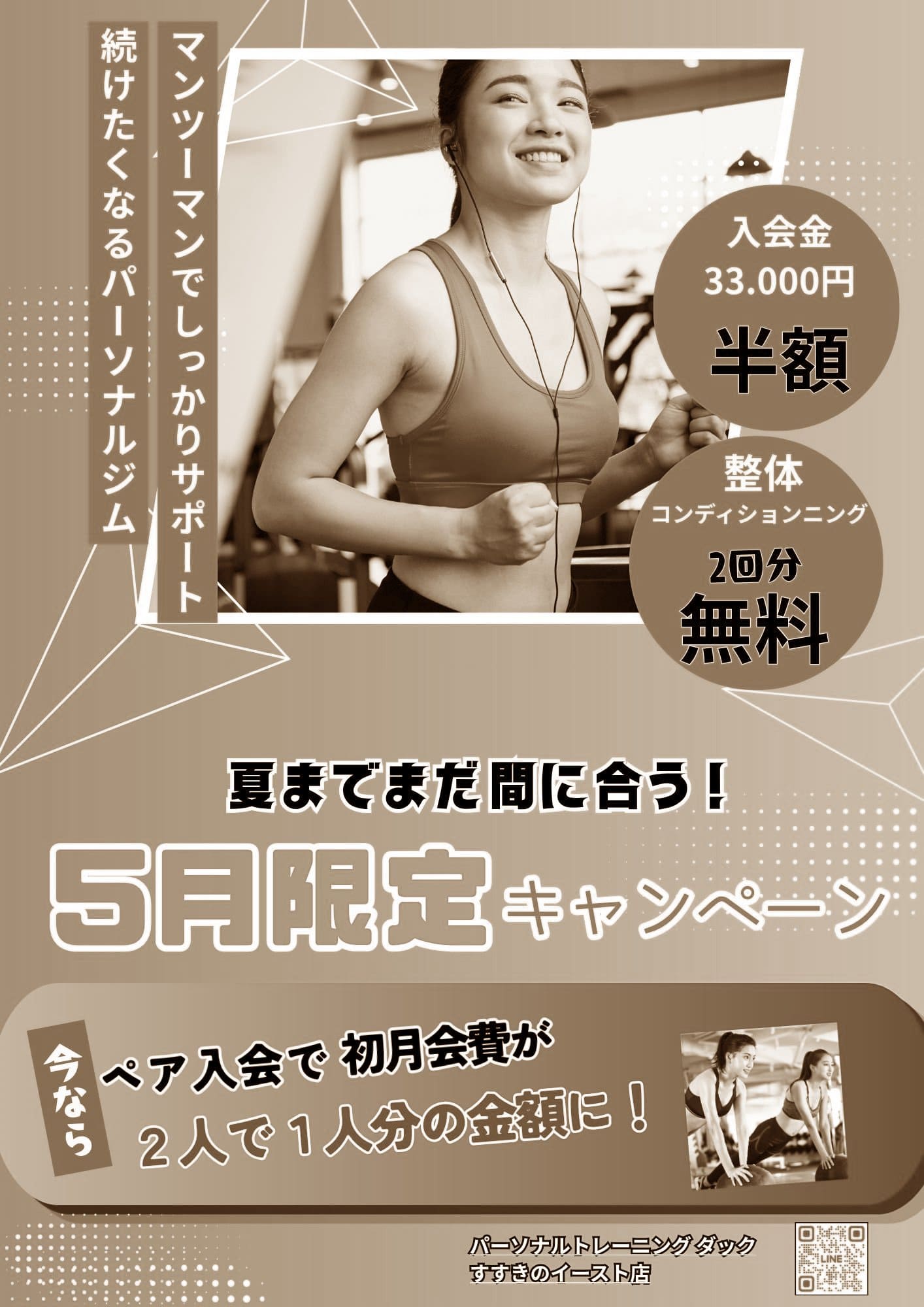 画像：5入会キャンペーン赤