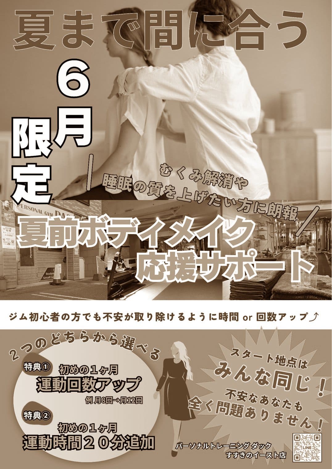 画像：6入会キャンペーン赤