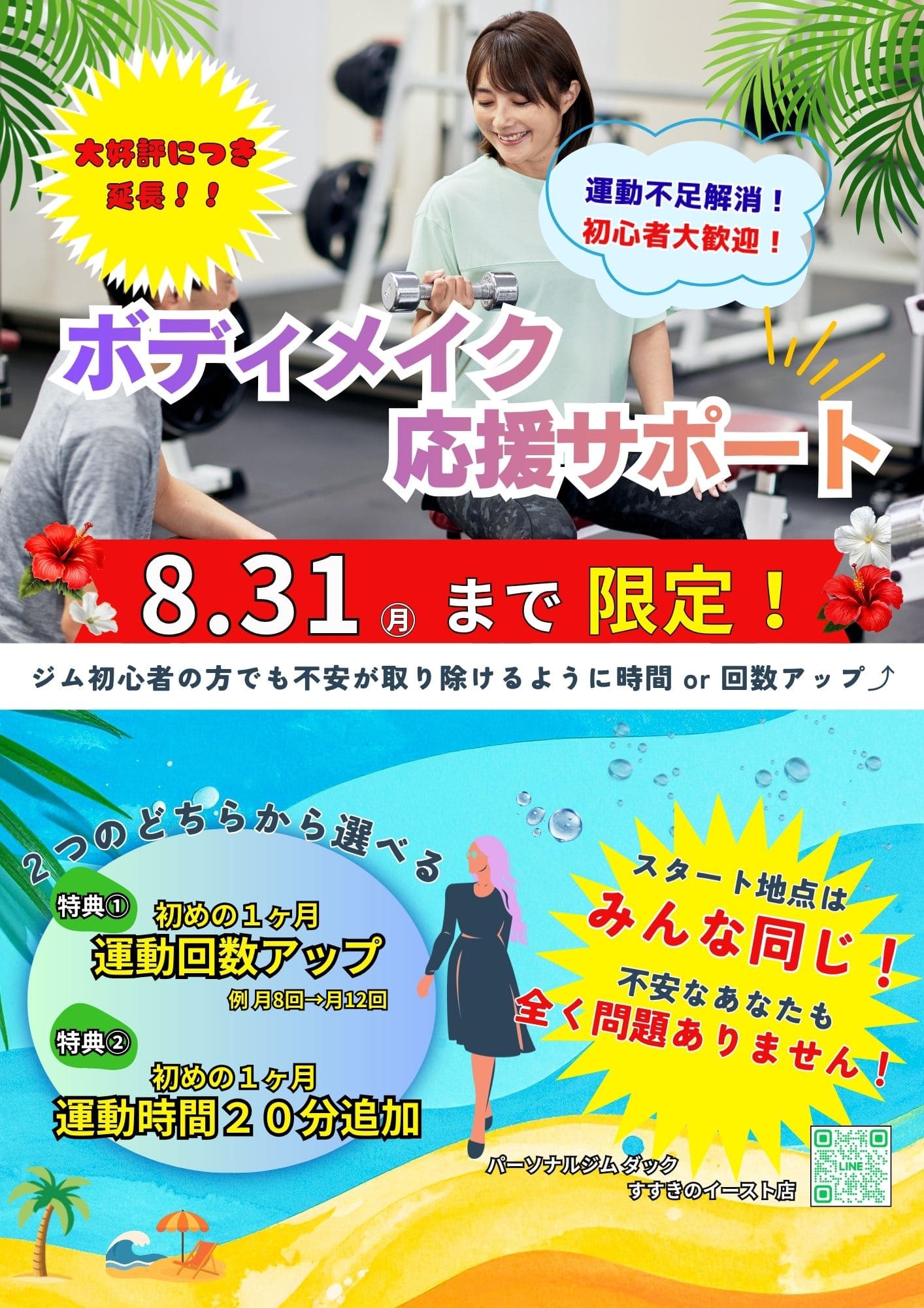 画像：8月入会キャンペーン