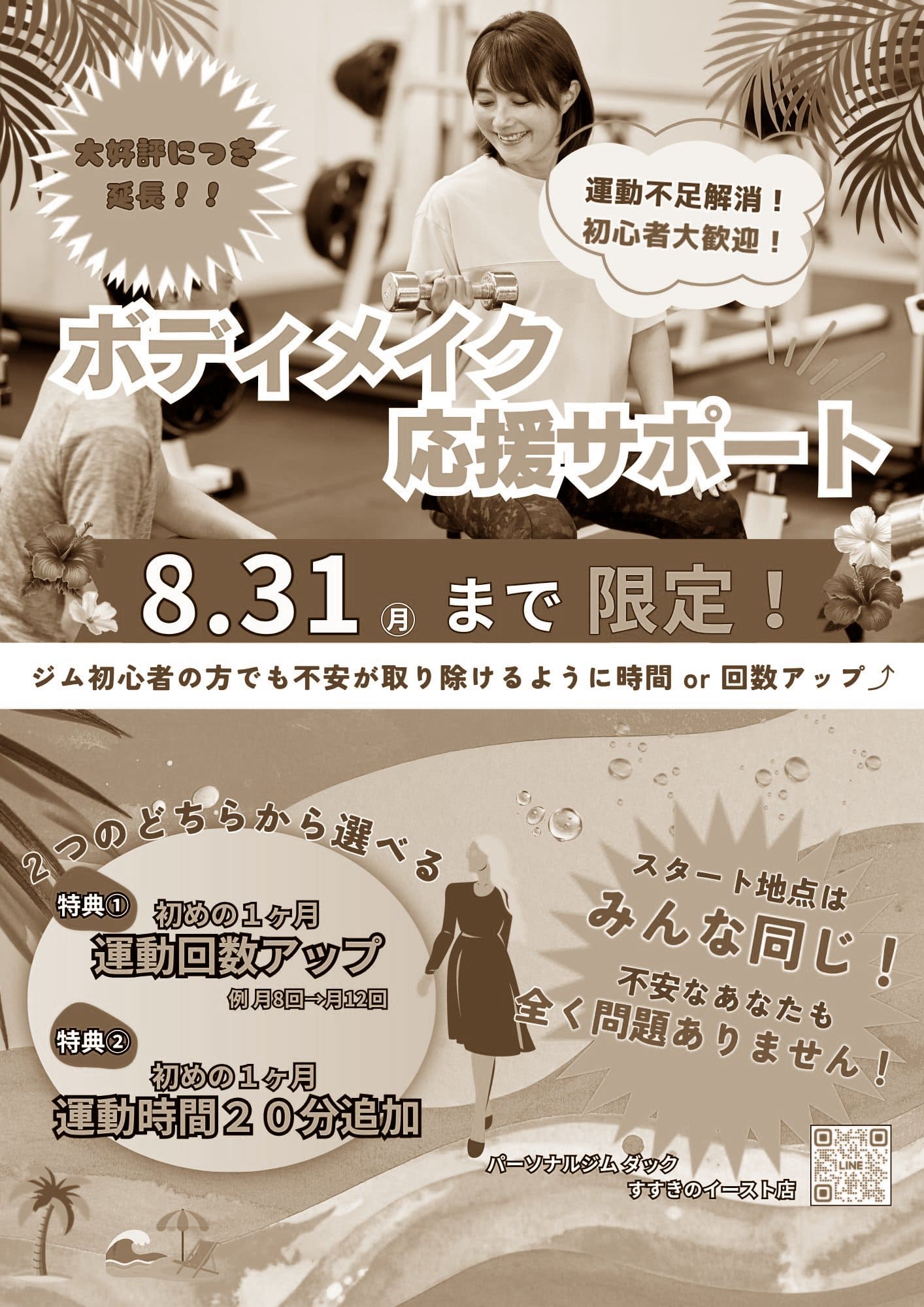 画像：8入会キャンペーン赤
