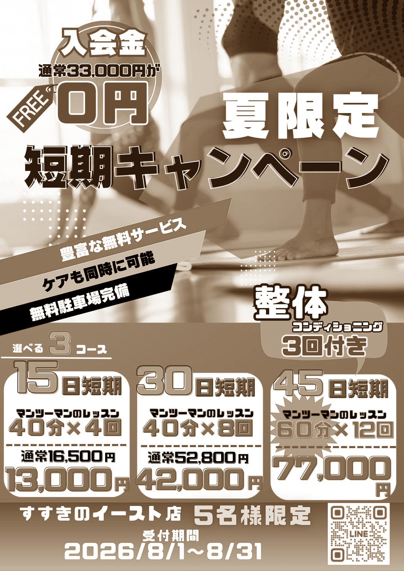 画像：8入会キャンペーン赤